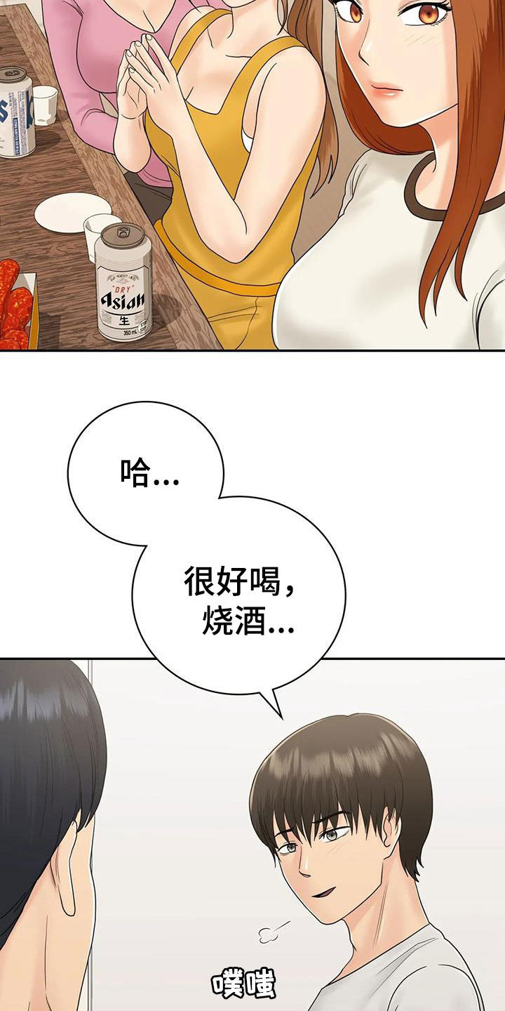 《夏天的民宿》第18章加入 第22页