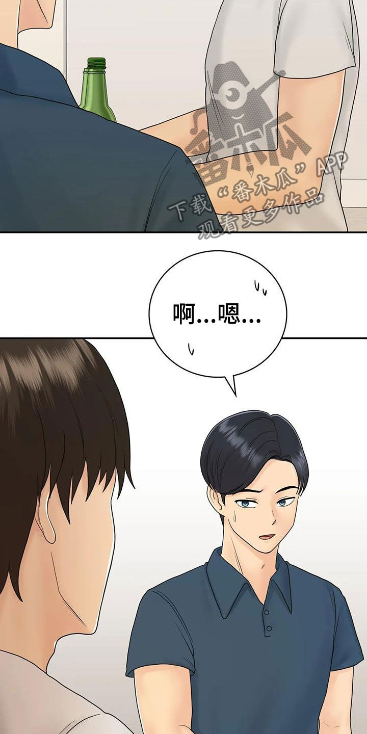 《夏天的民宿》第18章加入 第23页