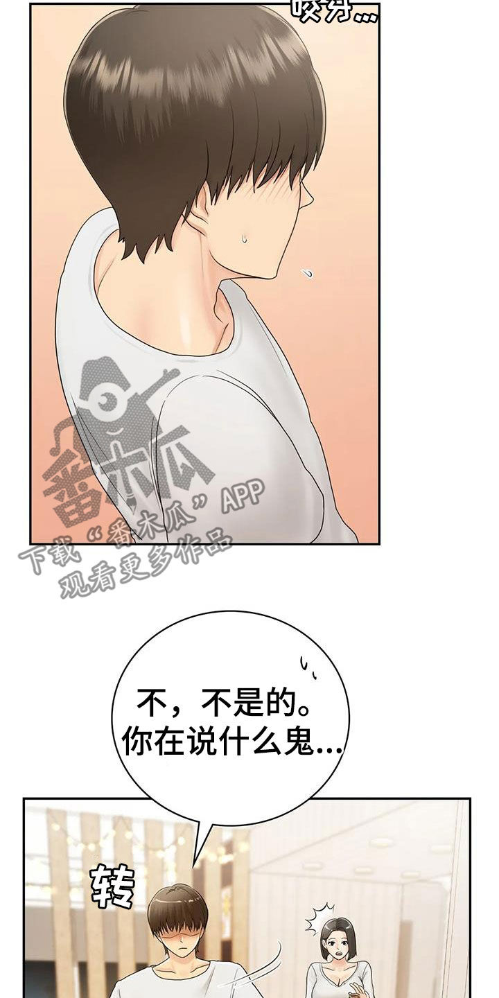 《夏天的民宿》第18章加入 第3页