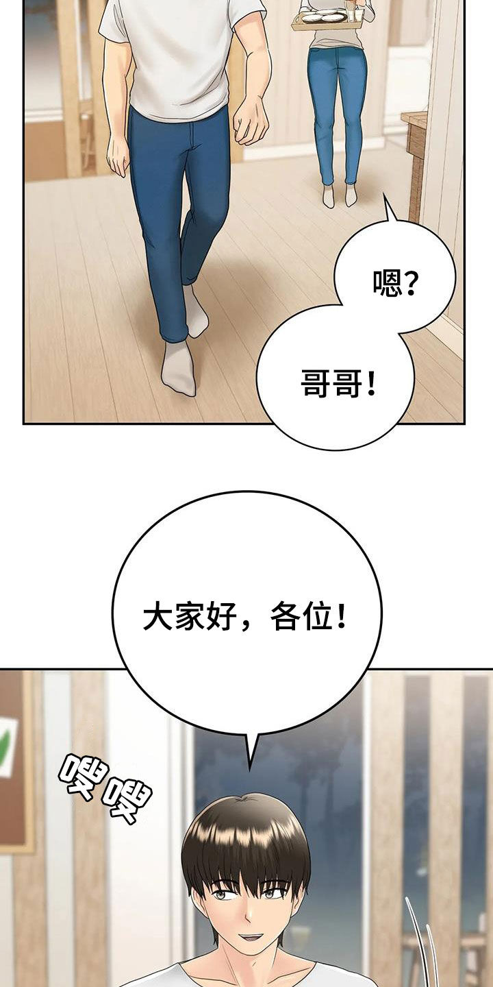 《夏天的民宿》第18章加入 第4页