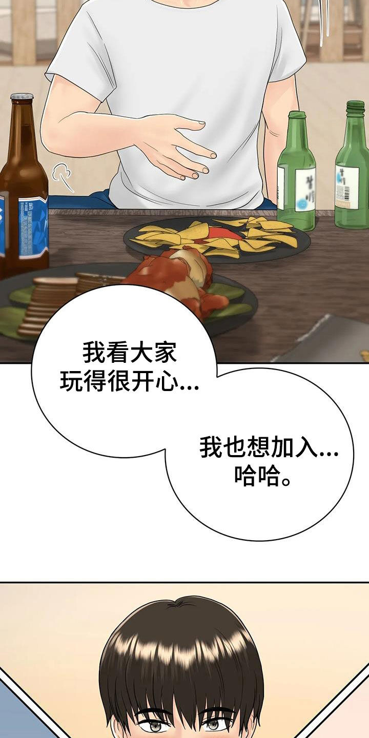 《夏天的民宿》第18章加入 第5页