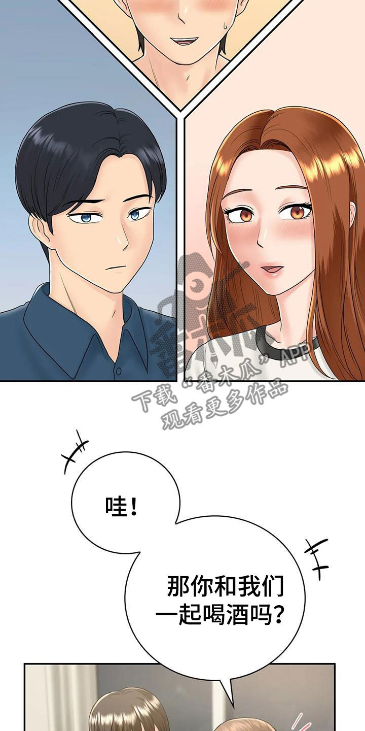 《夏天的民宿》第18章加入 第6页