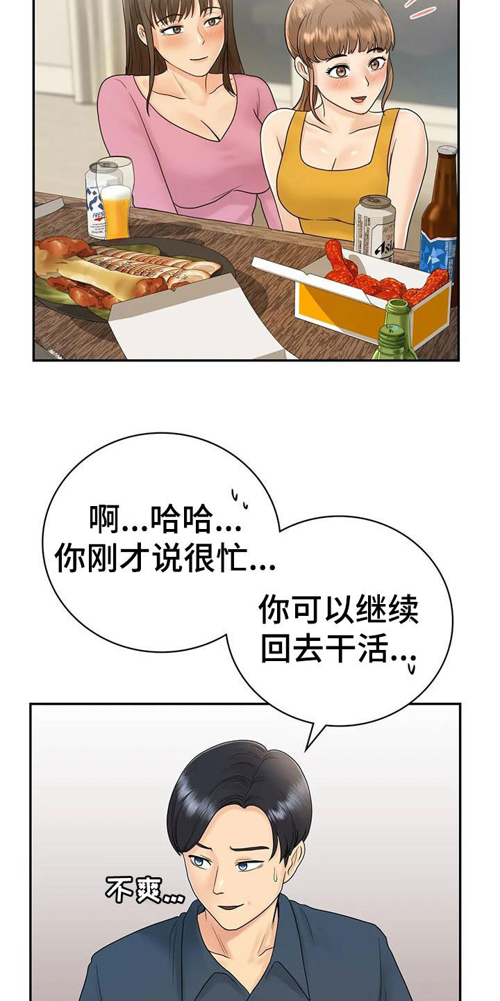 《夏天的民宿》第18章加入 第7页