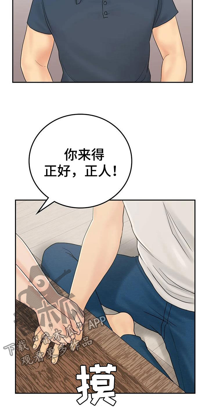 《夏天的民宿》第18章加入 第8页