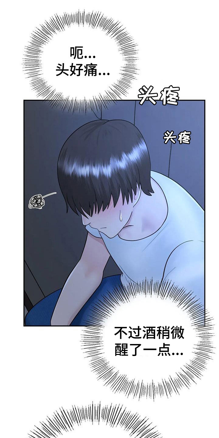 《夏天的民宿》第20章你别生气 第13页