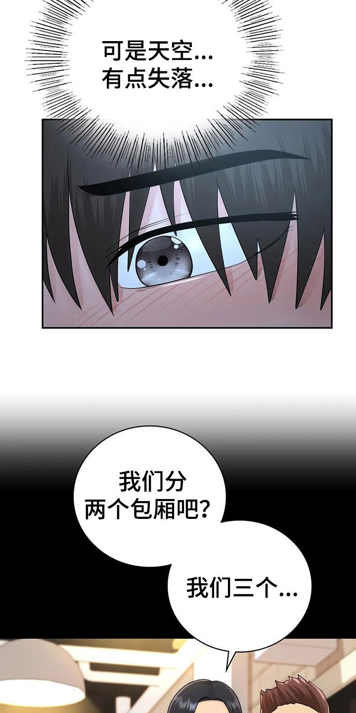 《夏天的民宿》第20章你别生气 第14页
