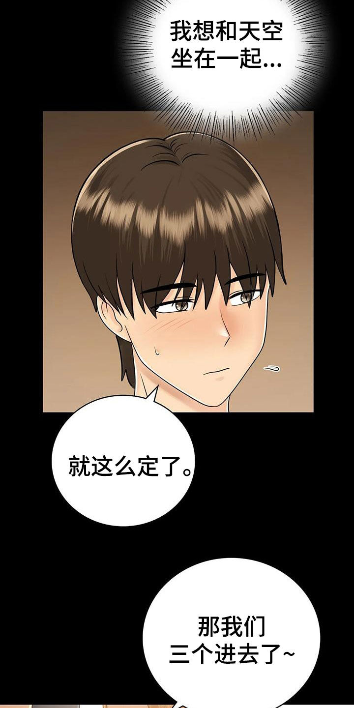 《夏天的民宿》第20章你别生气 第17页