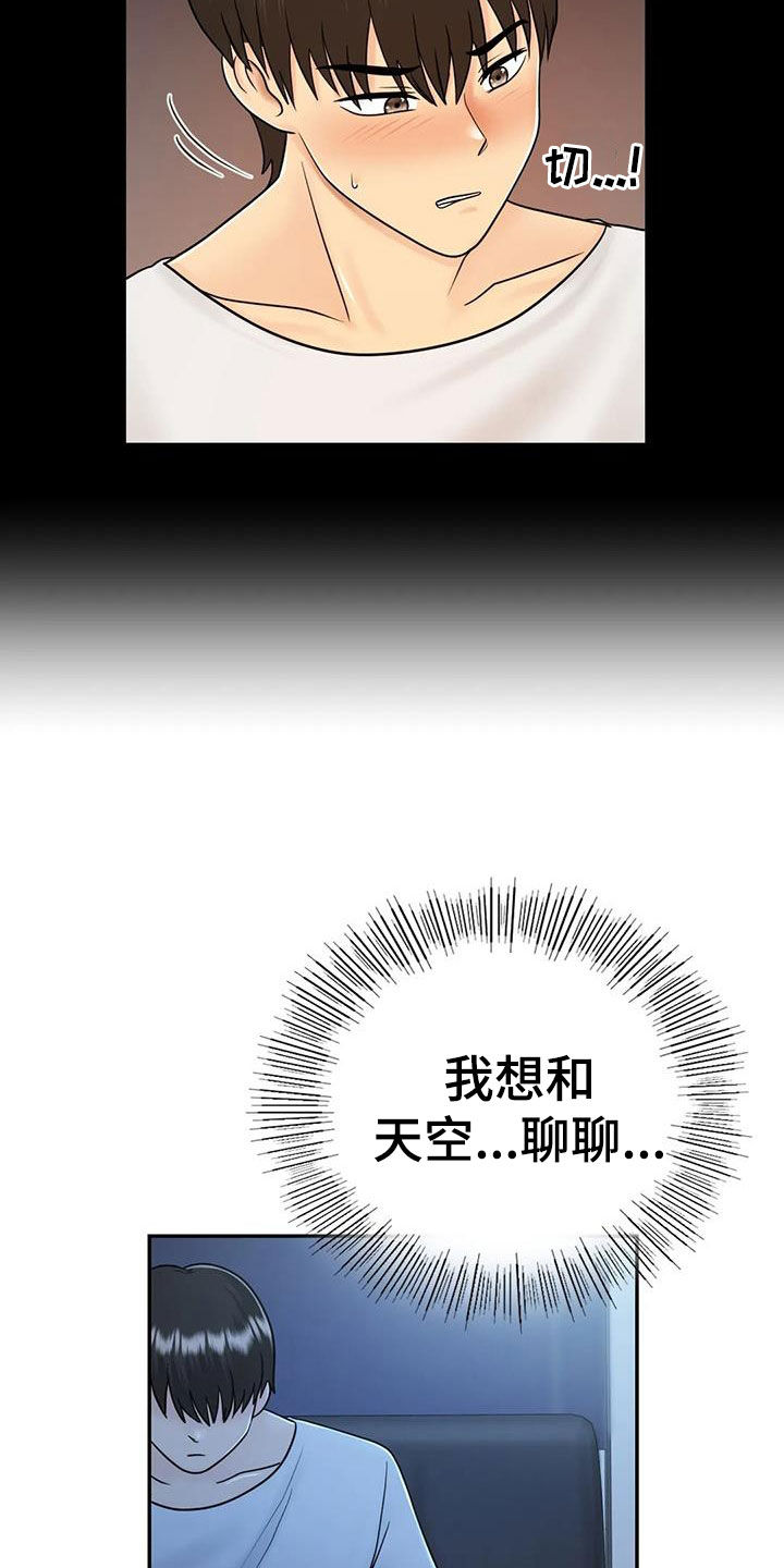 《夏天的民宿》第20章你别生气 第19页