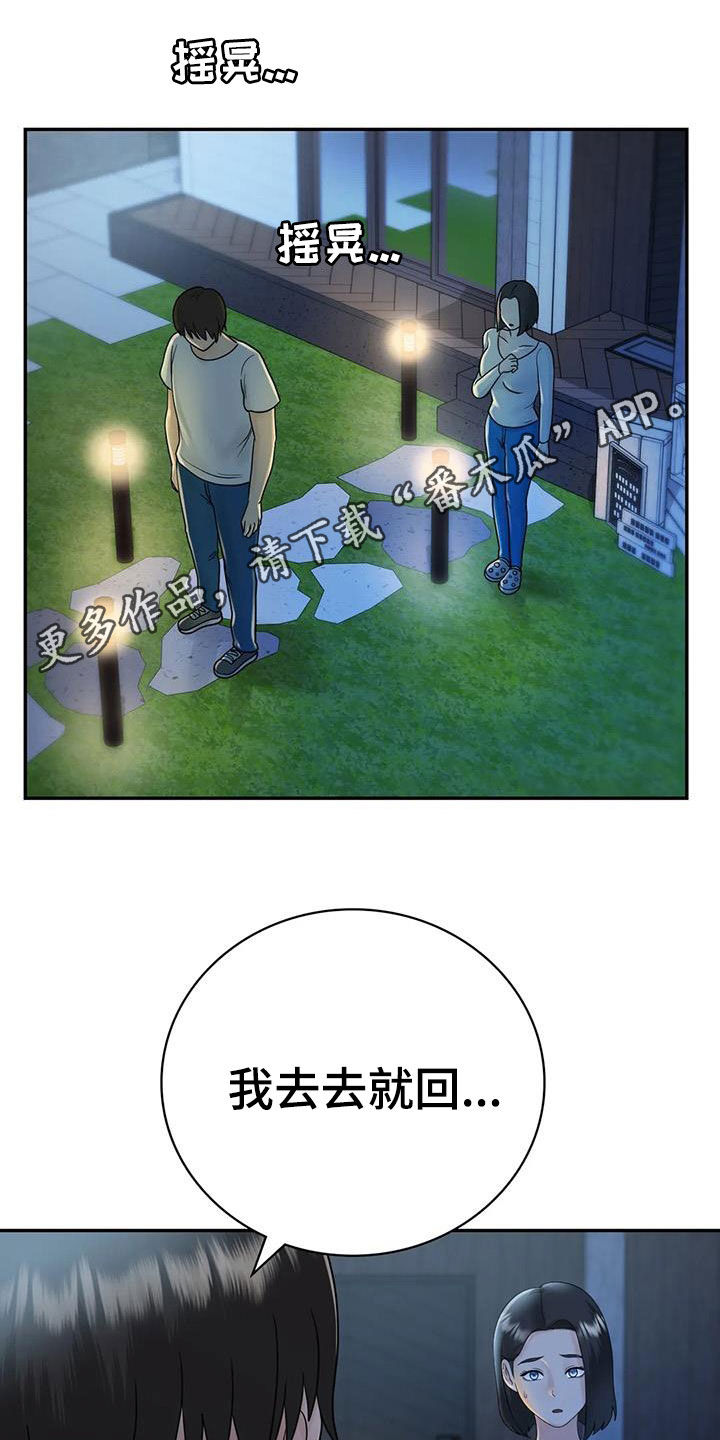 《夏天的民宿》第20章你别生气 第1页