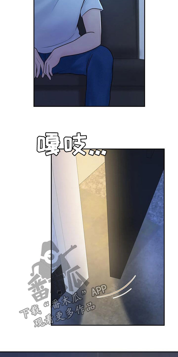 《夏天的民宿》第20章你别生气 第20页