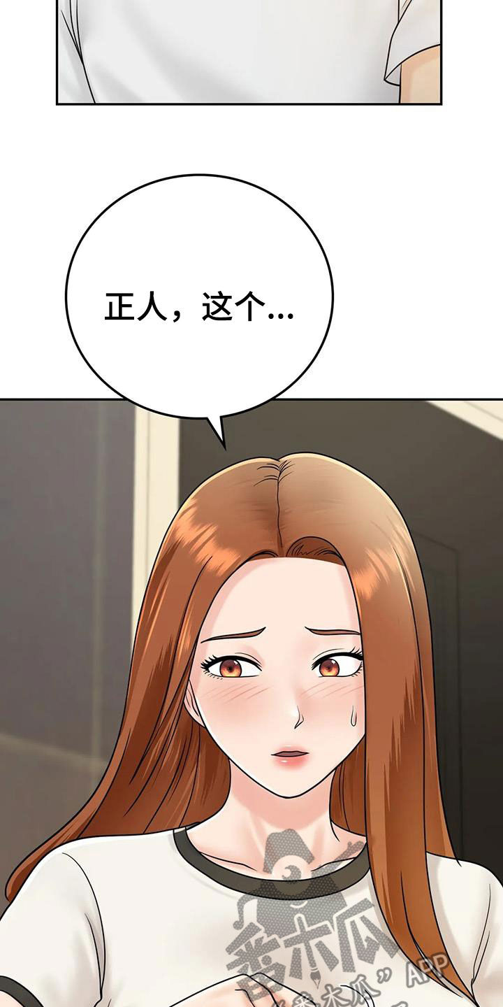 《夏天的民宿》第20章你别生气 第23页