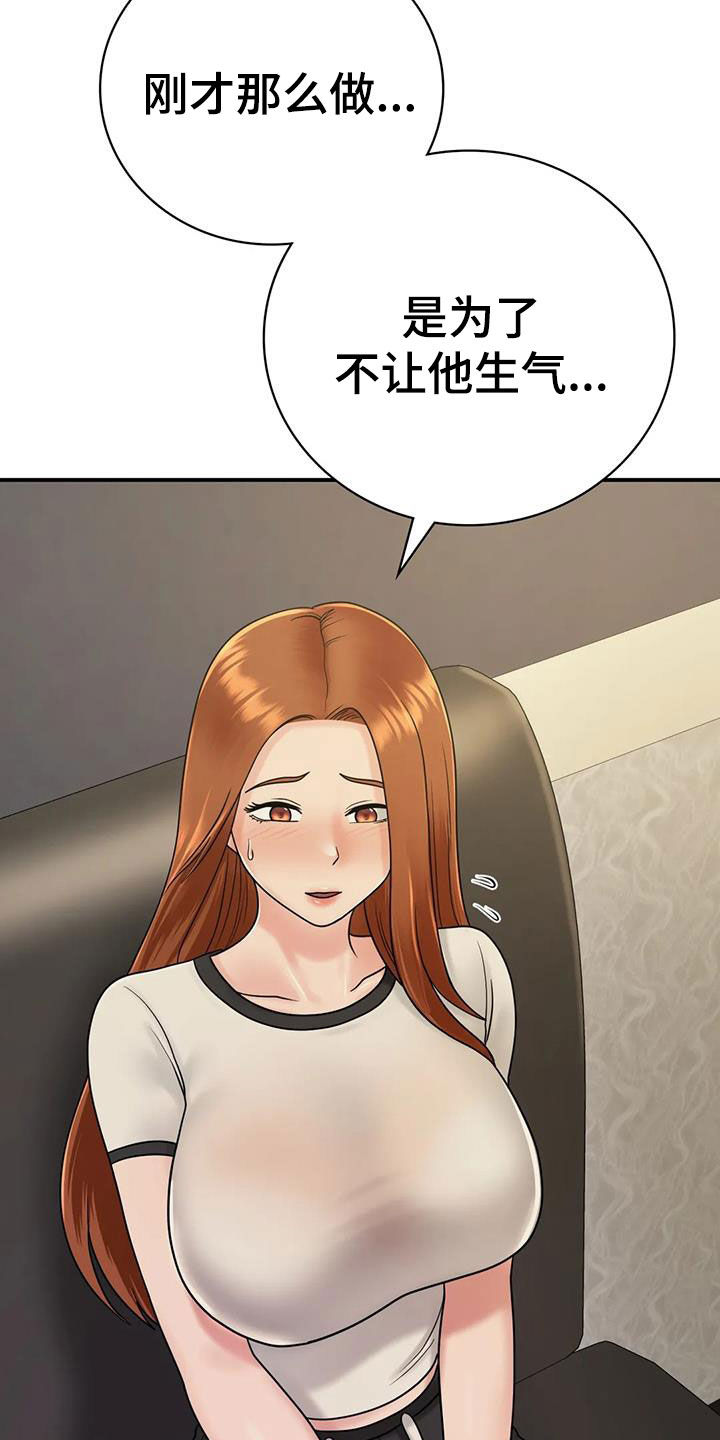 《夏天的民宿》第20章你别生气 第28页