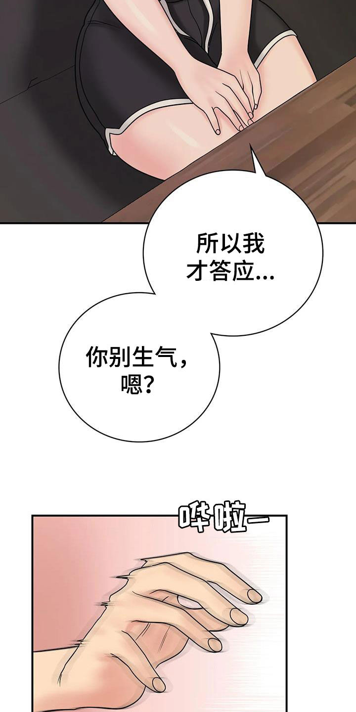 《夏天的民宿》第20章你别生气 第29页