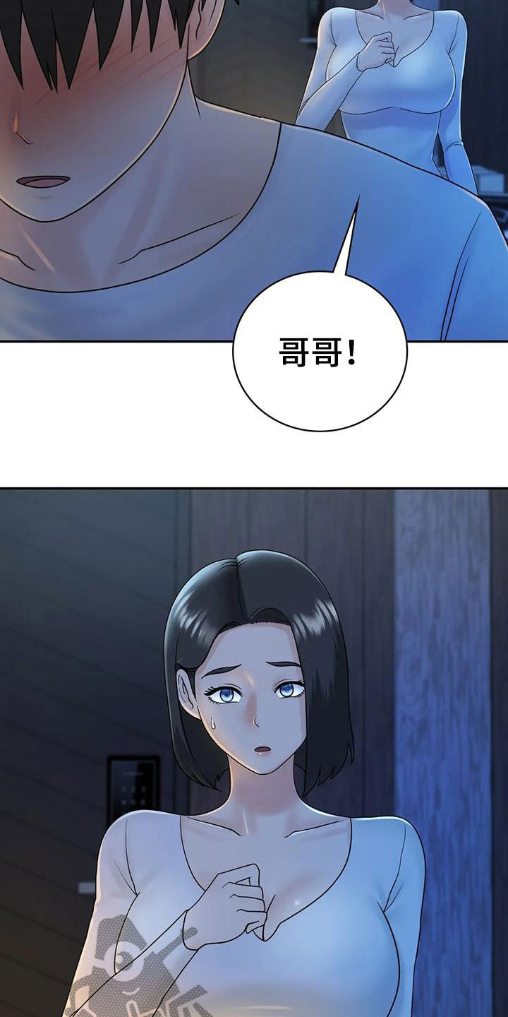 《夏天的民宿》第20章你别生气 第2页