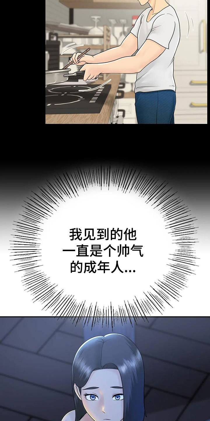 《夏天的民宿》第20章你别生气 第5页