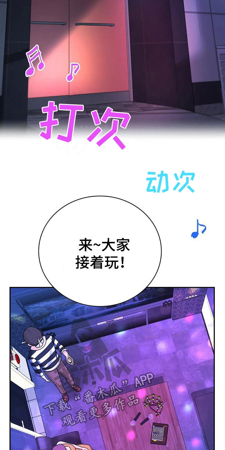 《夏天的民宿》第20章你别生气 第8页