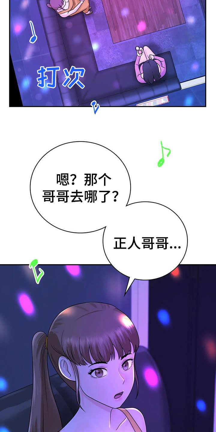《夏天的民宿》第20章你别生气 第9页