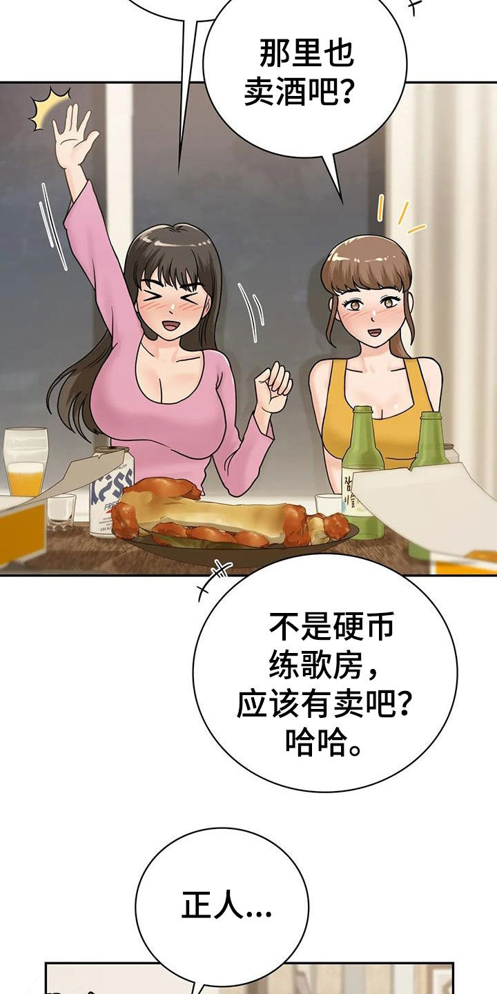 《夏天的民宿》第19章随便你们 第10页