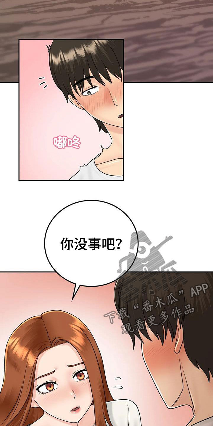 《夏天的民宿》第19章随便你们 第12页