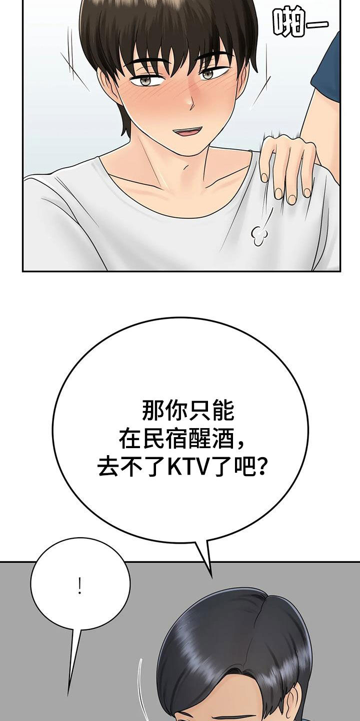 《夏天的民宿》第19章随便你们 第14页