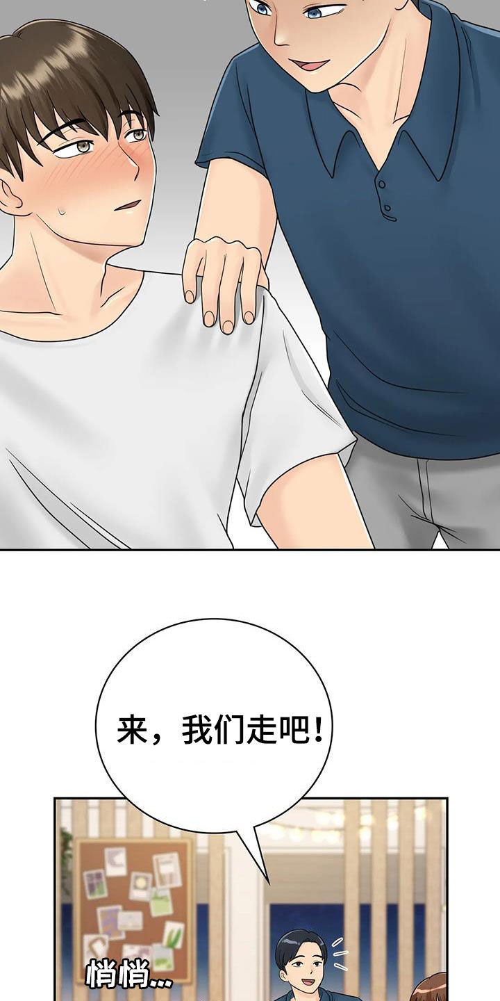 《夏天的民宿》第19章随便你们 第15页