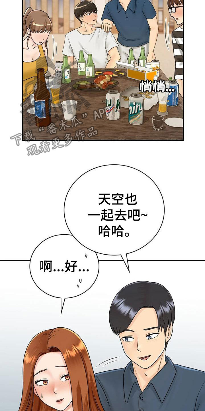 《夏天的民宿》第19章随便你们 第16页