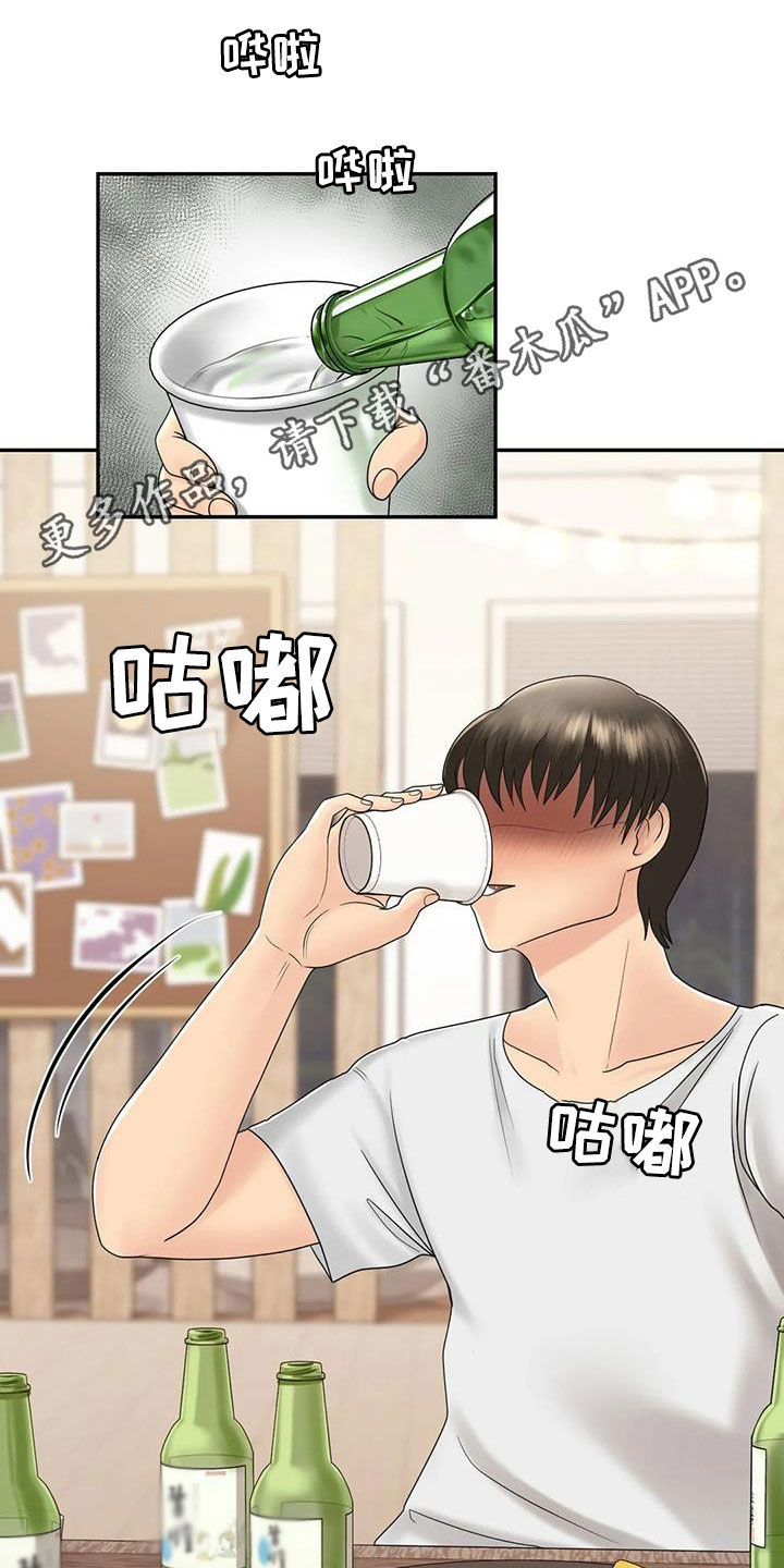 《夏天的民宿》第19章随便你们 第1页