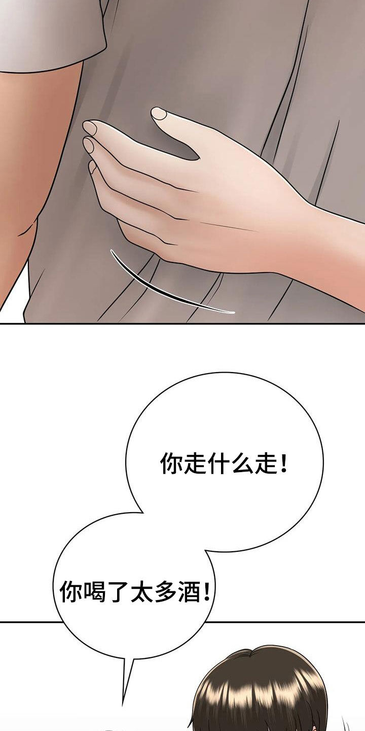 《夏天的民宿》第19章随便你们 第20页