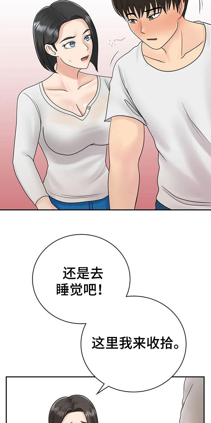 《夏天的民宿》第19章随便你们 第21页