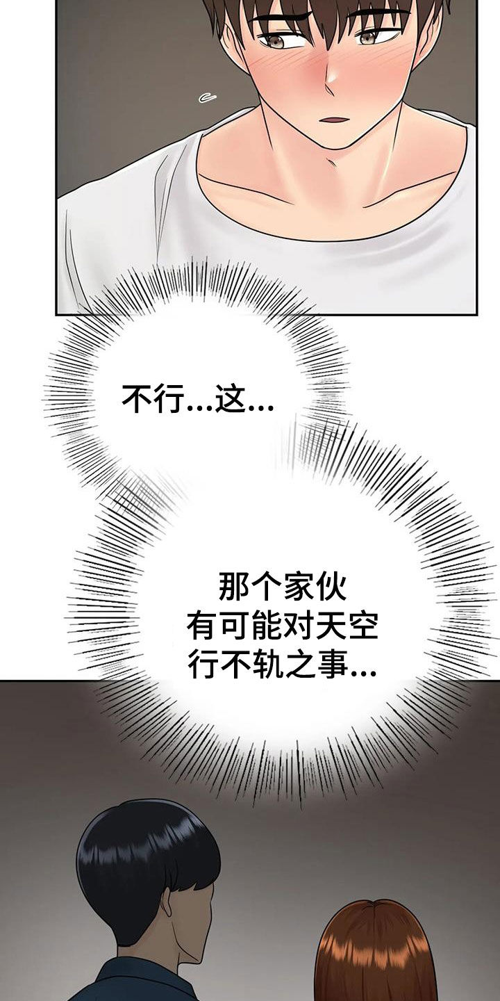 《夏天的民宿》第19章随便你们 第23页