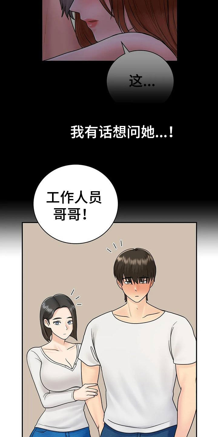 《夏天的民宿》第19章随便你们 第26页