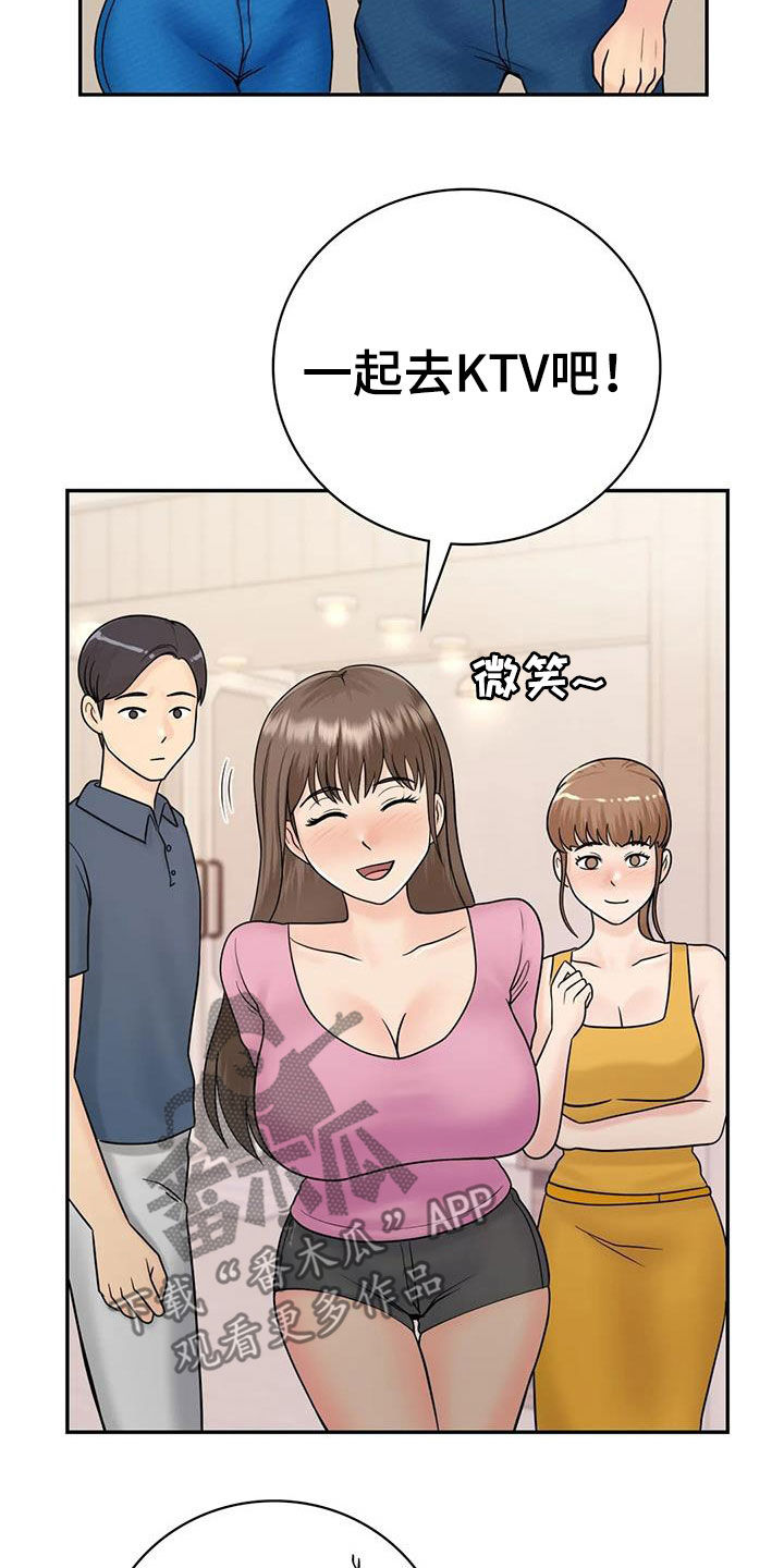 《夏天的民宿》第19章随便你们 第27页