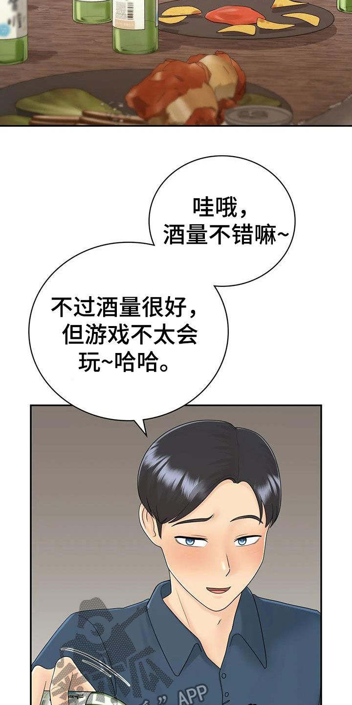 《夏天的民宿》第19章随便你们 第2页