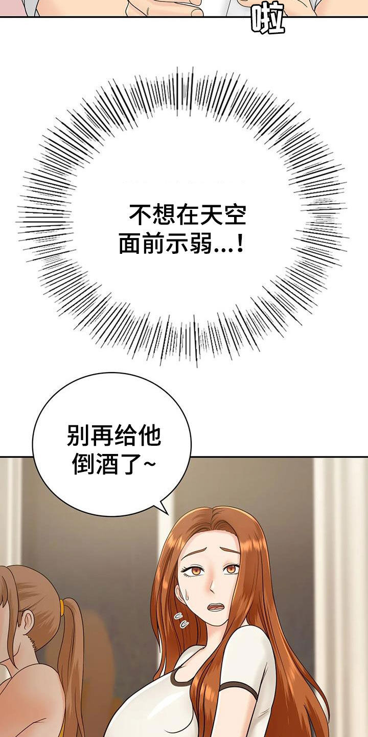 《夏天的民宿》第19章随便你们 第4页