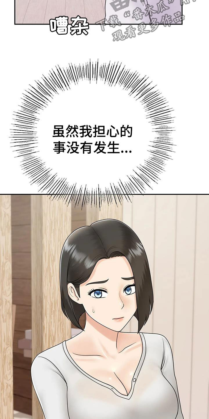 《夏天的民宿》第19章随便你们 第6页