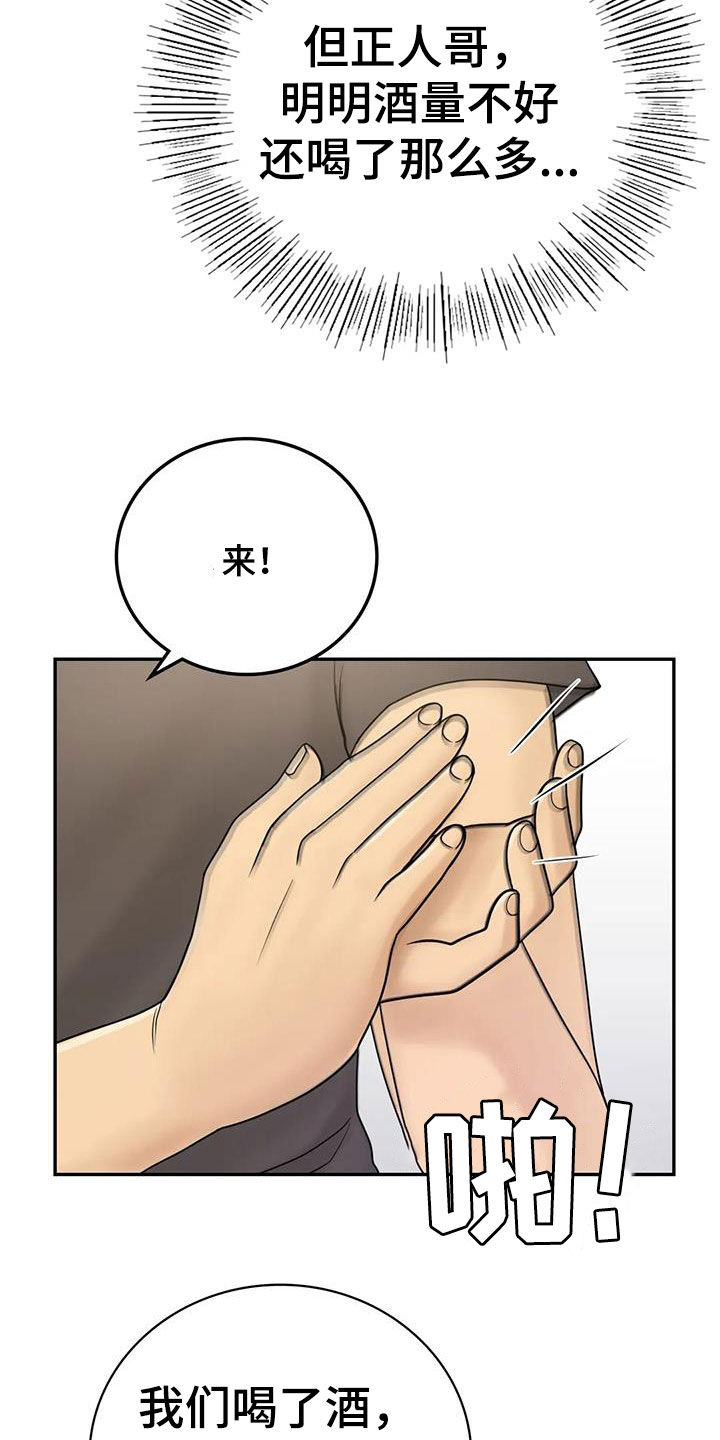 《夏天的民宿》第19章随便你们 第8页