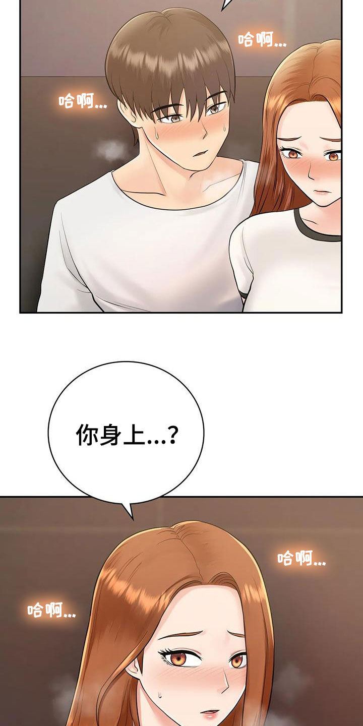 《夏天的民宿》第21章别太大声 第13页