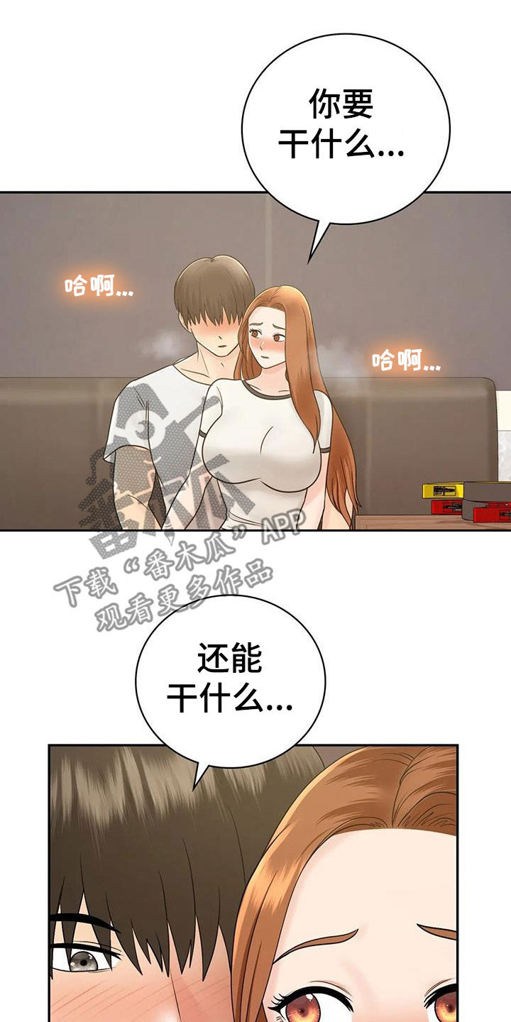 《夏天的民宿》第21章别太大声 第16页