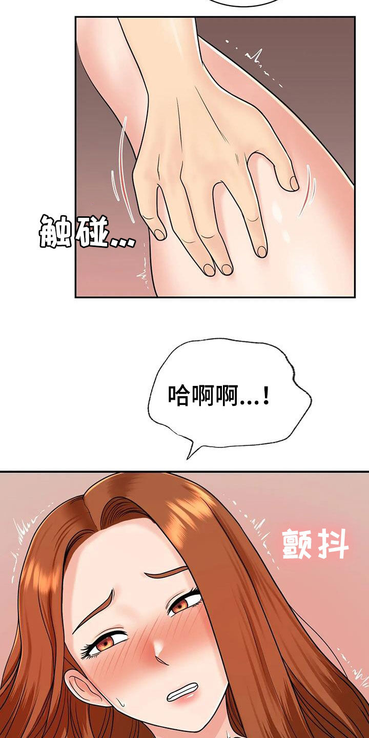 《夏天的民宿》第21章别太大声 第19页