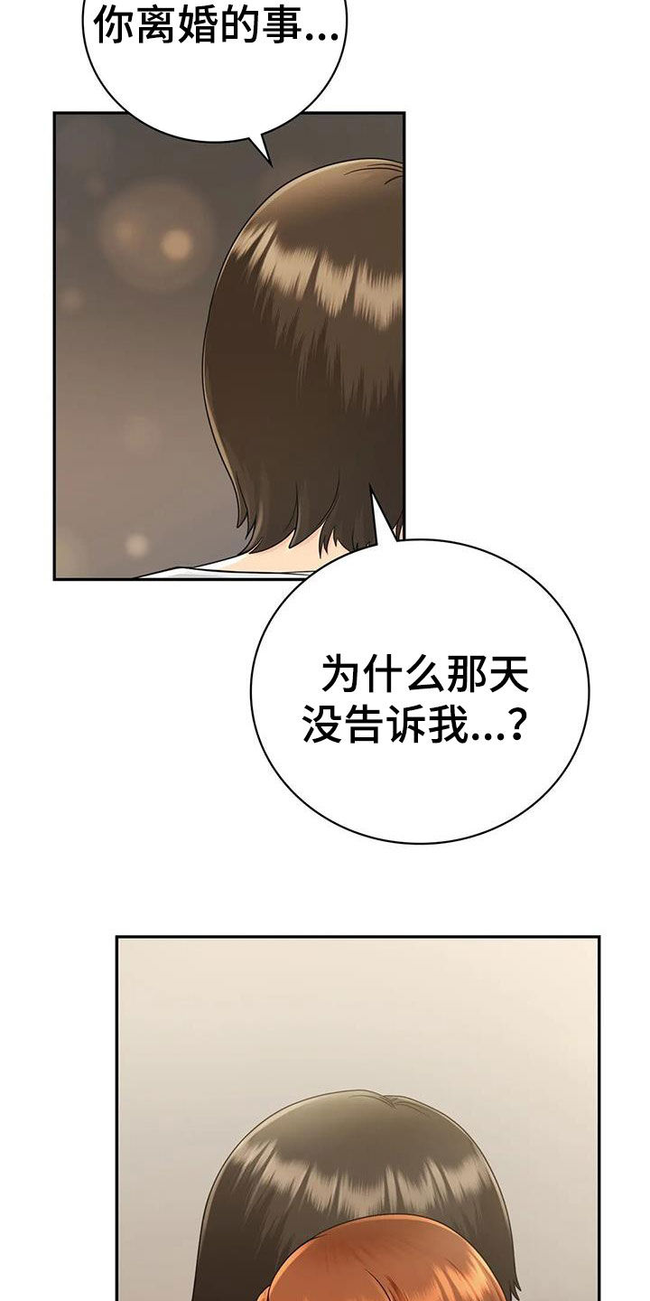 《夏天的民宿》第21章别太大声 第2页