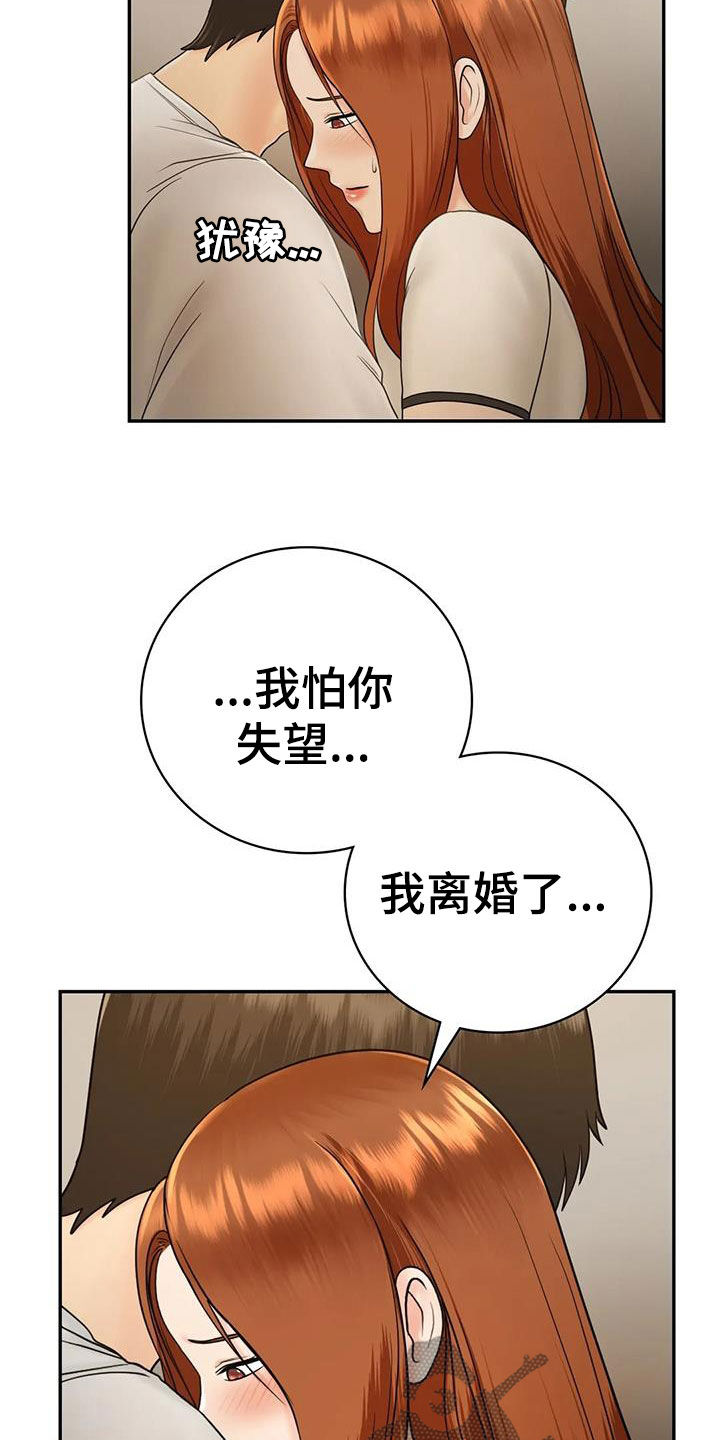 《夏天的民宿》第21章别太大声 第3页