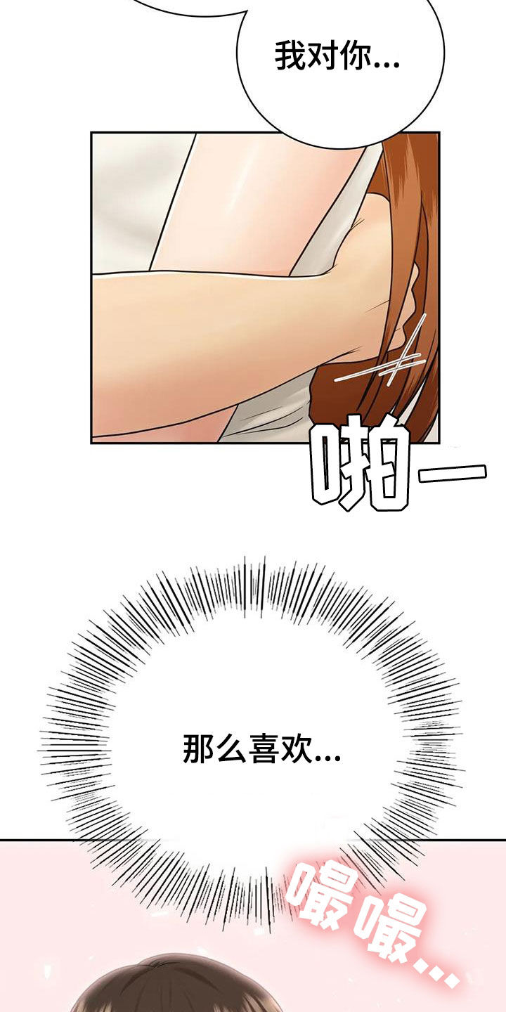 《夏天的民宿》第21章别太大声 第5页