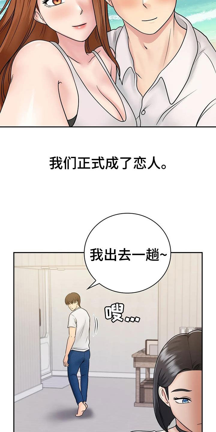 《夏天的民宿》第24章恋人 第14页