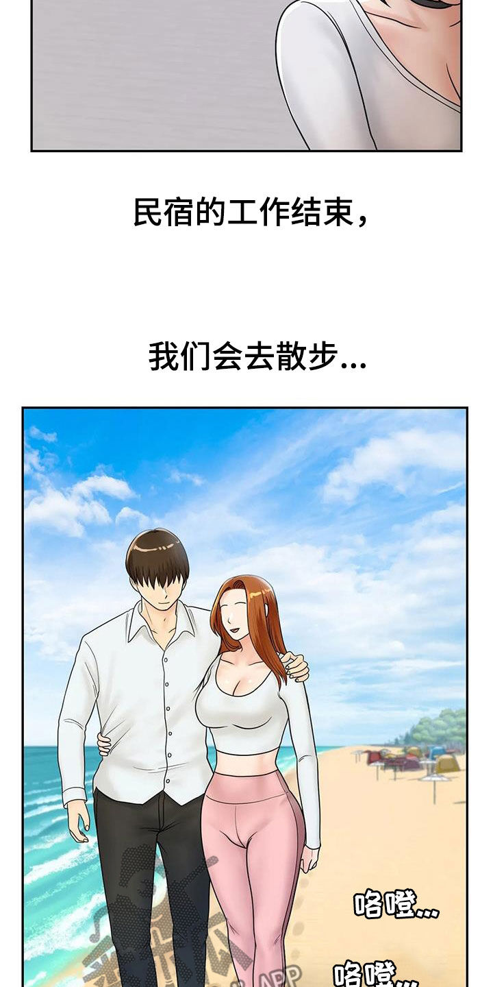 《夏天的民宿》第24章恋人 第15页