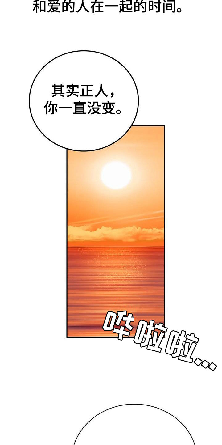 《夏天的民宿》第24章恋人 第20页