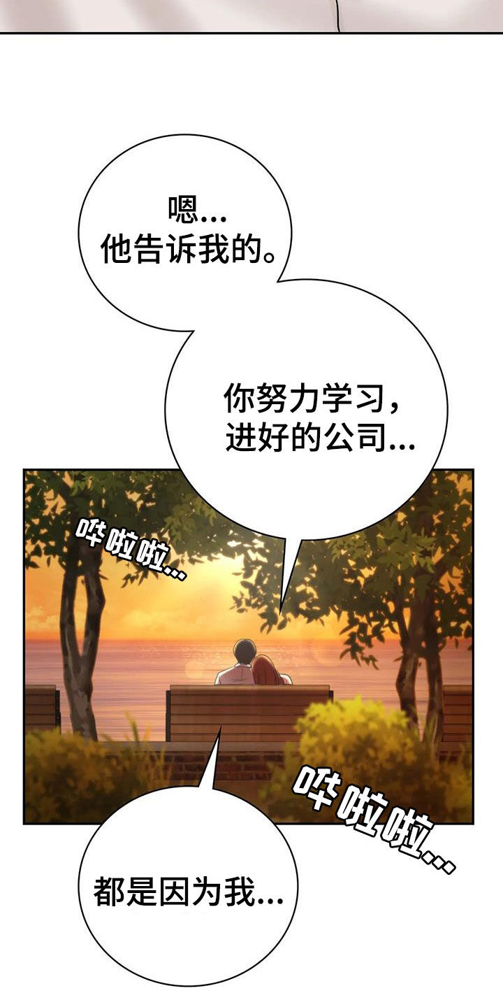 《夏天的民宿》第24章恋人 第25页