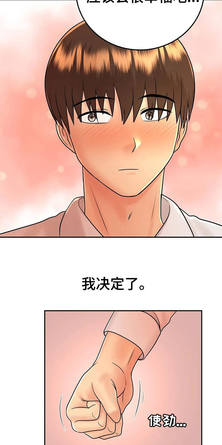 《夏天的民宿》第24章恋人 第27页