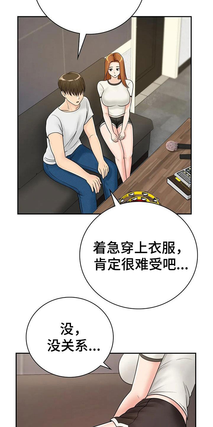 《夏天的民宿》第24章恋人 第8页