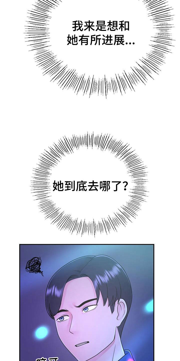 《夏天的民宿》第22章爱你 第16页