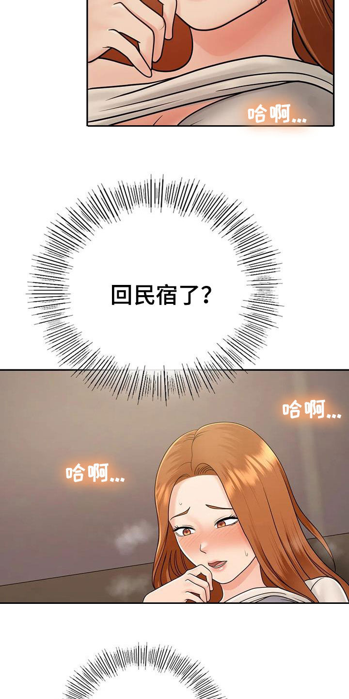 《夏天的民宿》第22章爱你 第22页